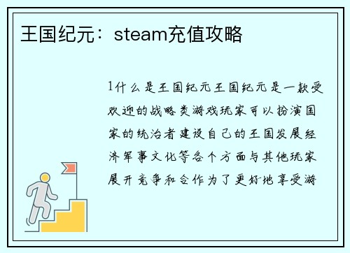 王国纪元：steam充值攻略