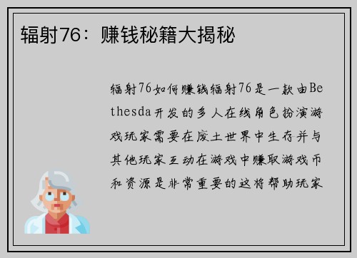 辐射76：赚钱秘籍大揭秘
