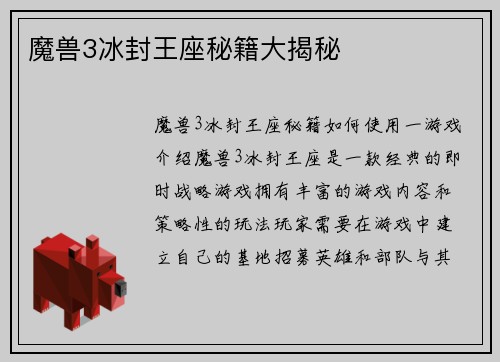 魔兽3冰封王座秘籍大揭秘