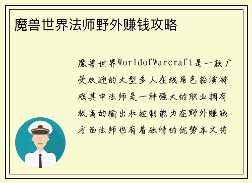 魔兽世界法师野外赚钱攻略