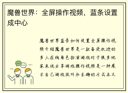 魔兽世界：全屏操作视频，蓝条设置成中心