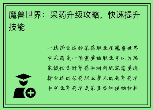 魔兽世界：采药升级攻略，快速提升技能