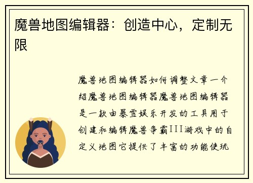 魔兽地图编辑器：创造中心，定制无限