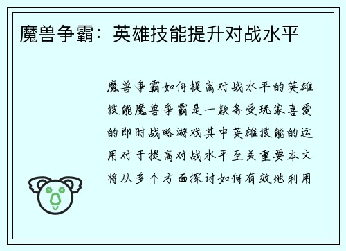 魔兽争霸：英雄技能提升对战水平