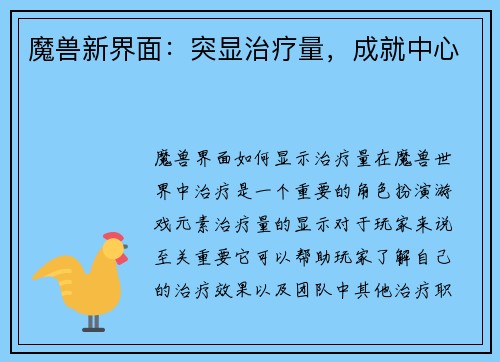 魔兽新界面：突显治疗量，成就中心